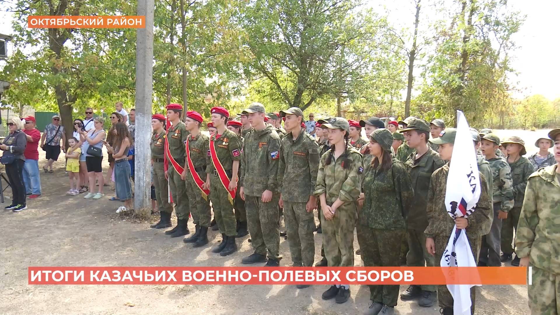 Казаки подвели итоги военно-полевых сборов смотреть онлайн