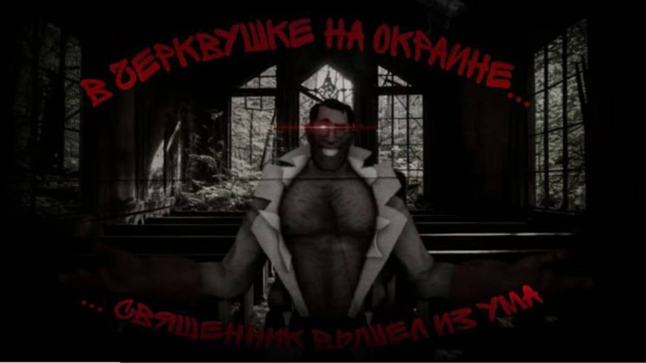 В ДЕРЕВУШКЕ НА ОКРАИНЕ, СВЯЩЕННИК ВЫШЕЛ ИЗ УМА ｜ МГЕ СТРАШИЛКА смотреть онлайн