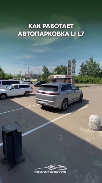 Автопарковка Li L7 без водителя за рулем! #lixiang #electriccar смотреть онлайн