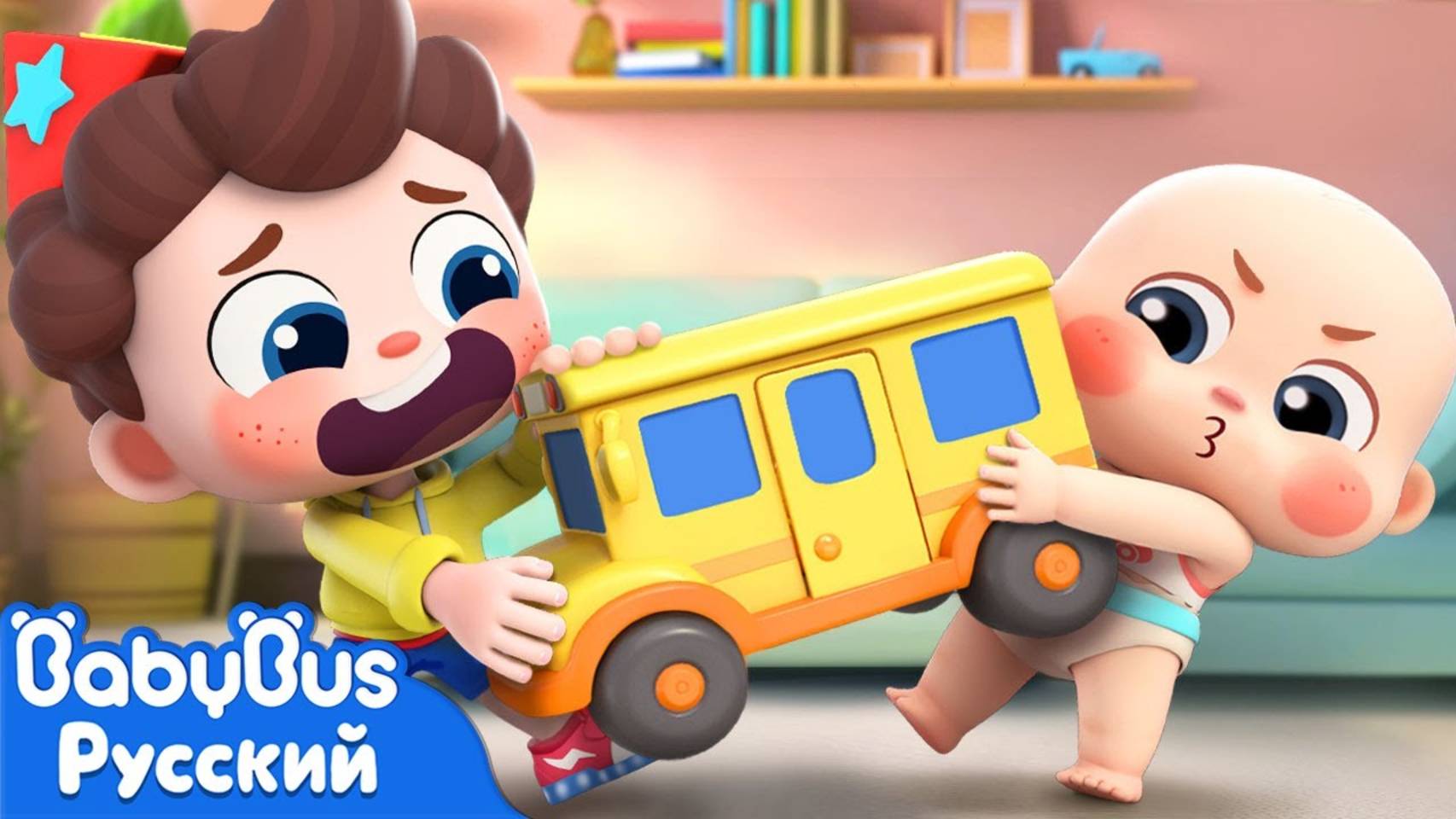 Играй с игрушками аккуратно! | Да, Нео! | Новая песенка для детей | Развивающий ритм | BabyBus