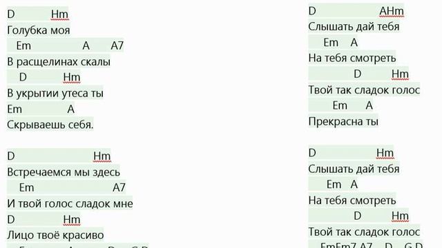 Голубка Моя