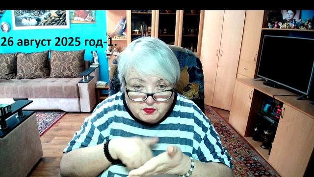 26 август 2025 год-1. смотреть онлайн