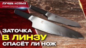 Стоит ли затачивать нож у профессионала в 2025 году. Заточка в линзу Huohou Composite Steel