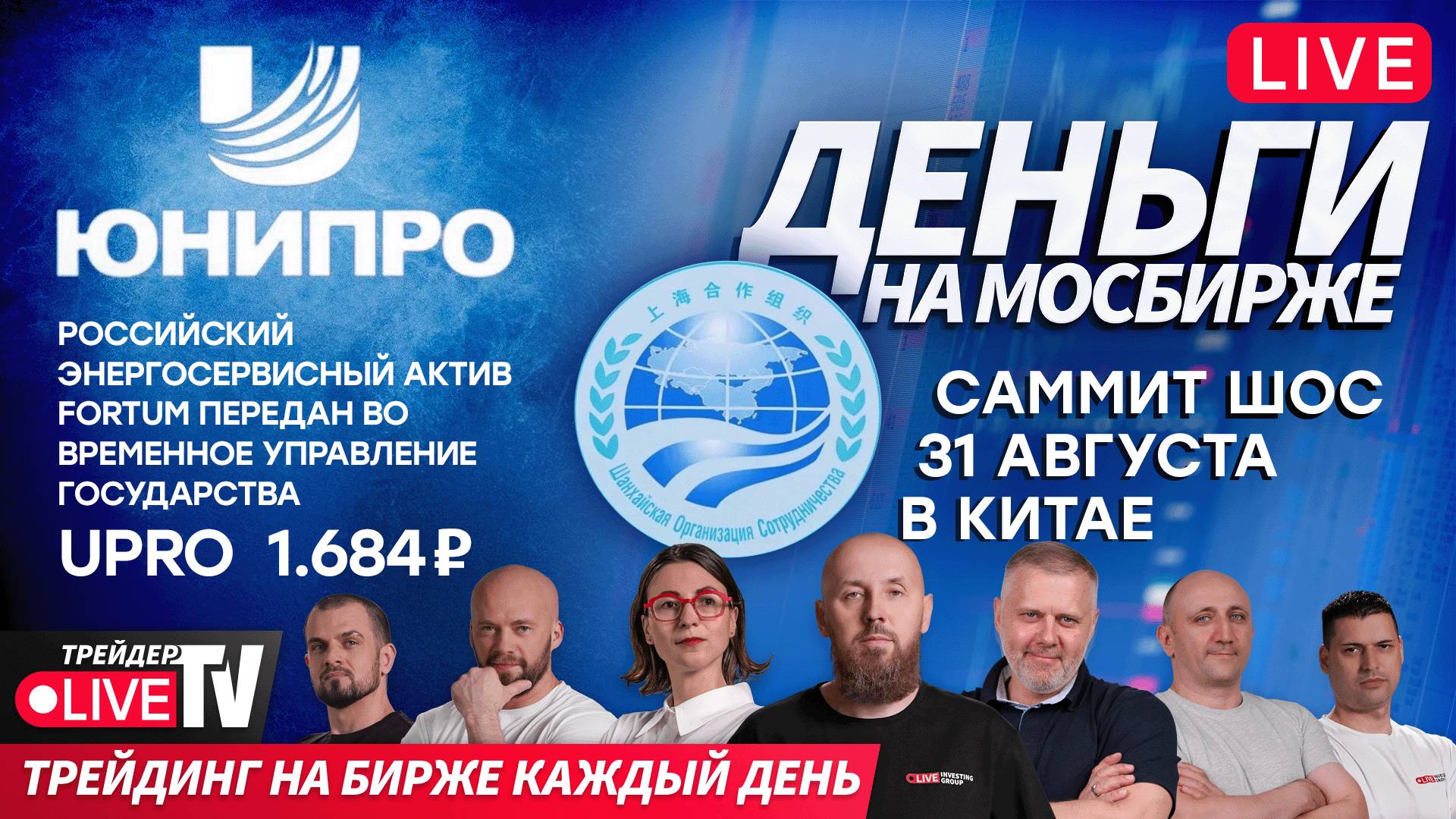 Деньги на бирже | 26.08.25 | Обучение трейдингу на Live Трейдер ТВ смотреть онлайн