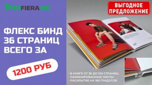 АЛЬБОМ  "ФЛЕКС БИНД"