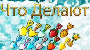 Что Делают Новые Лопаты? В Fusion Mod