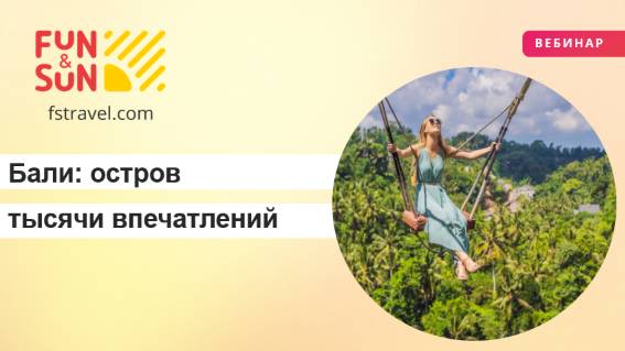 Бали: остров тысячи впечатлений