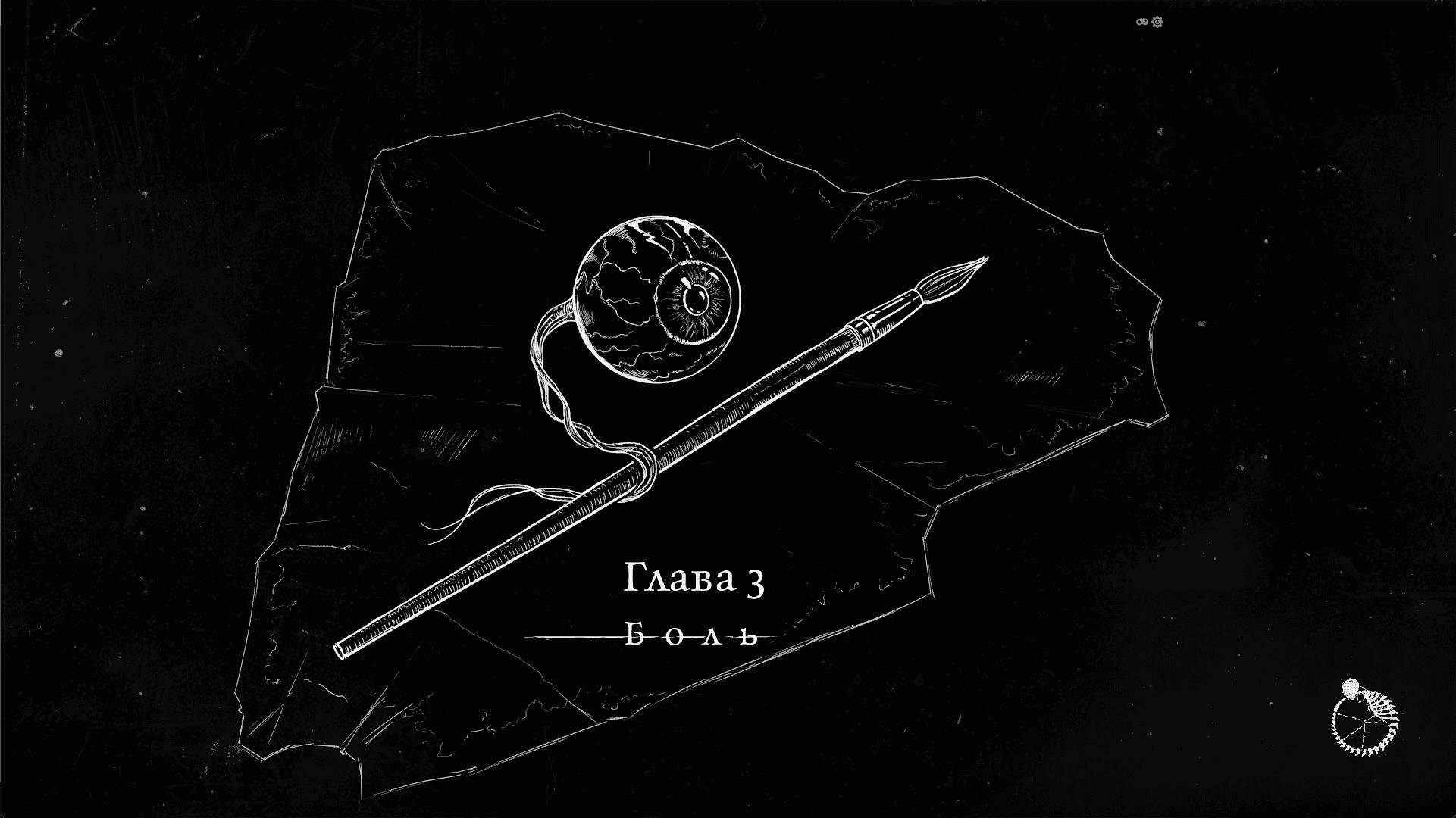 Ad Infinitum ► Глава 3 - боль.