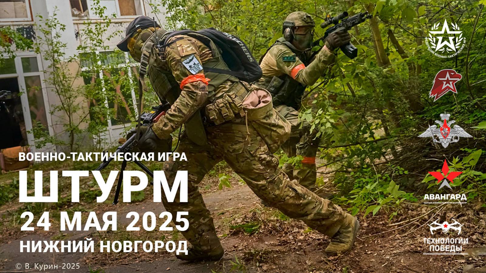 Военно-тактическая игра 