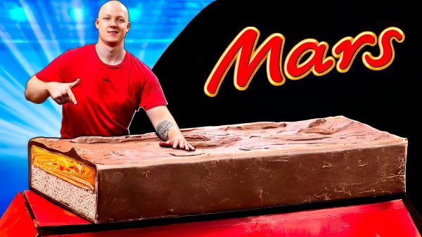 Я СДЕЛАЛ ГИГАНТСКИЙ МАРС ВЕСОМ 150 КИЛОГРАММ