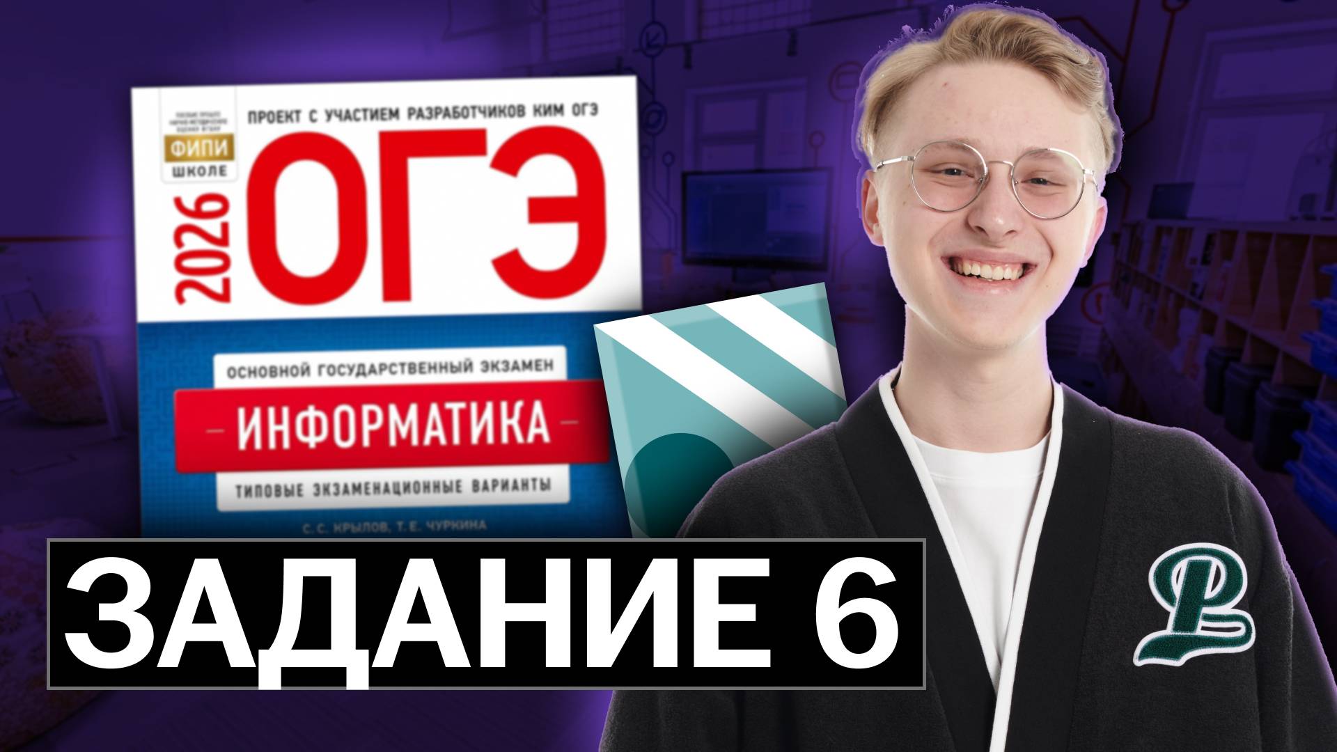 Разбор 6 задания ОГЭ по информатике с параметром А смотреть онлайн
