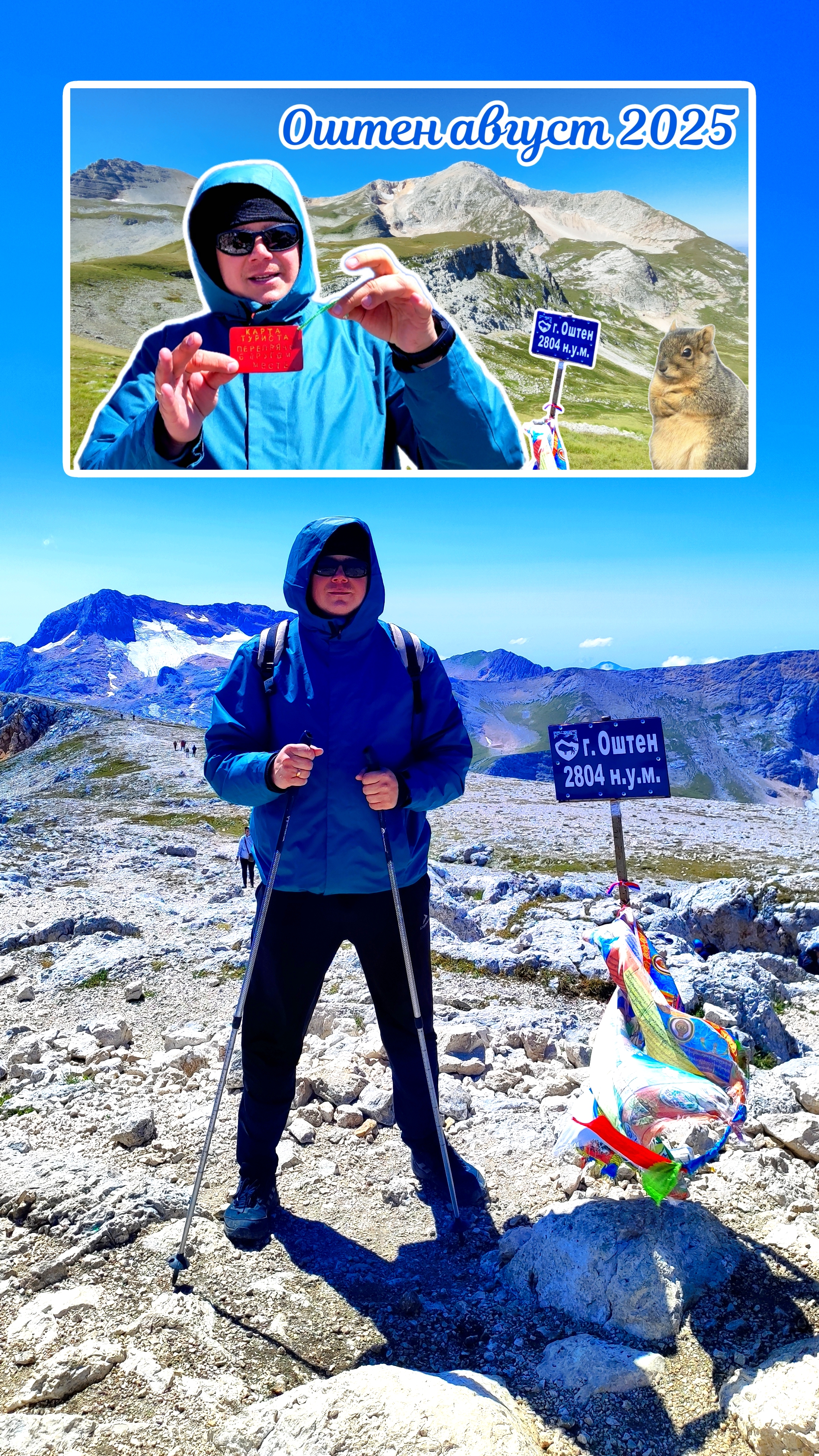 Оштен Август 2025