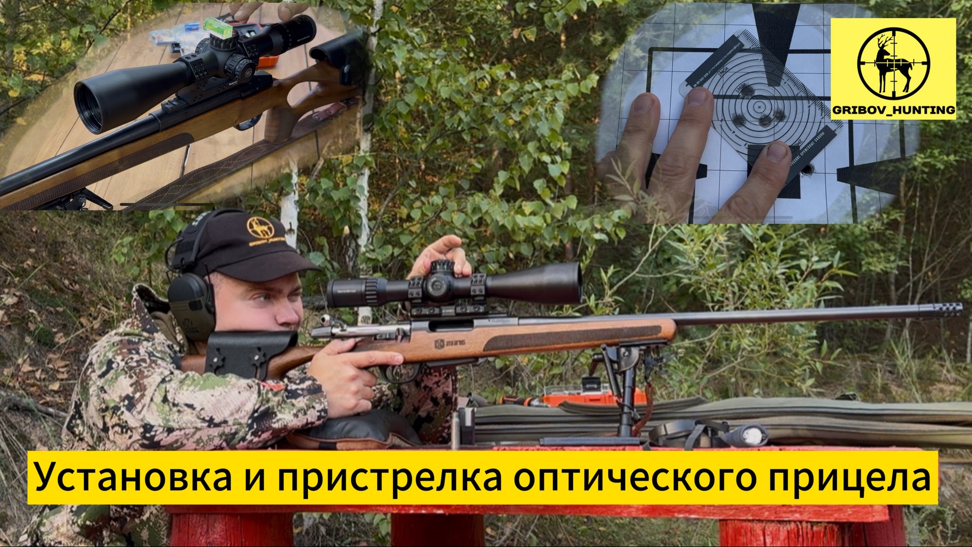 Установка и пристрелка оптики: инструкция для точной стрельбы