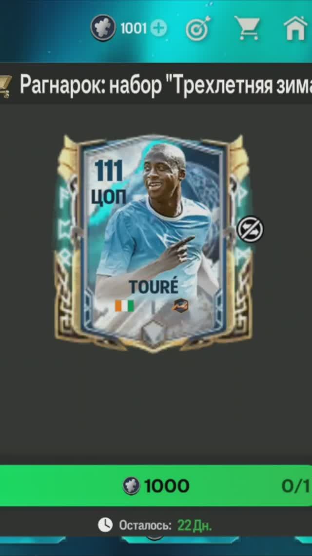 1000 фрагментов Рагнарок #fcmobile #фкмобайл #fc25 #фк25 #shorts