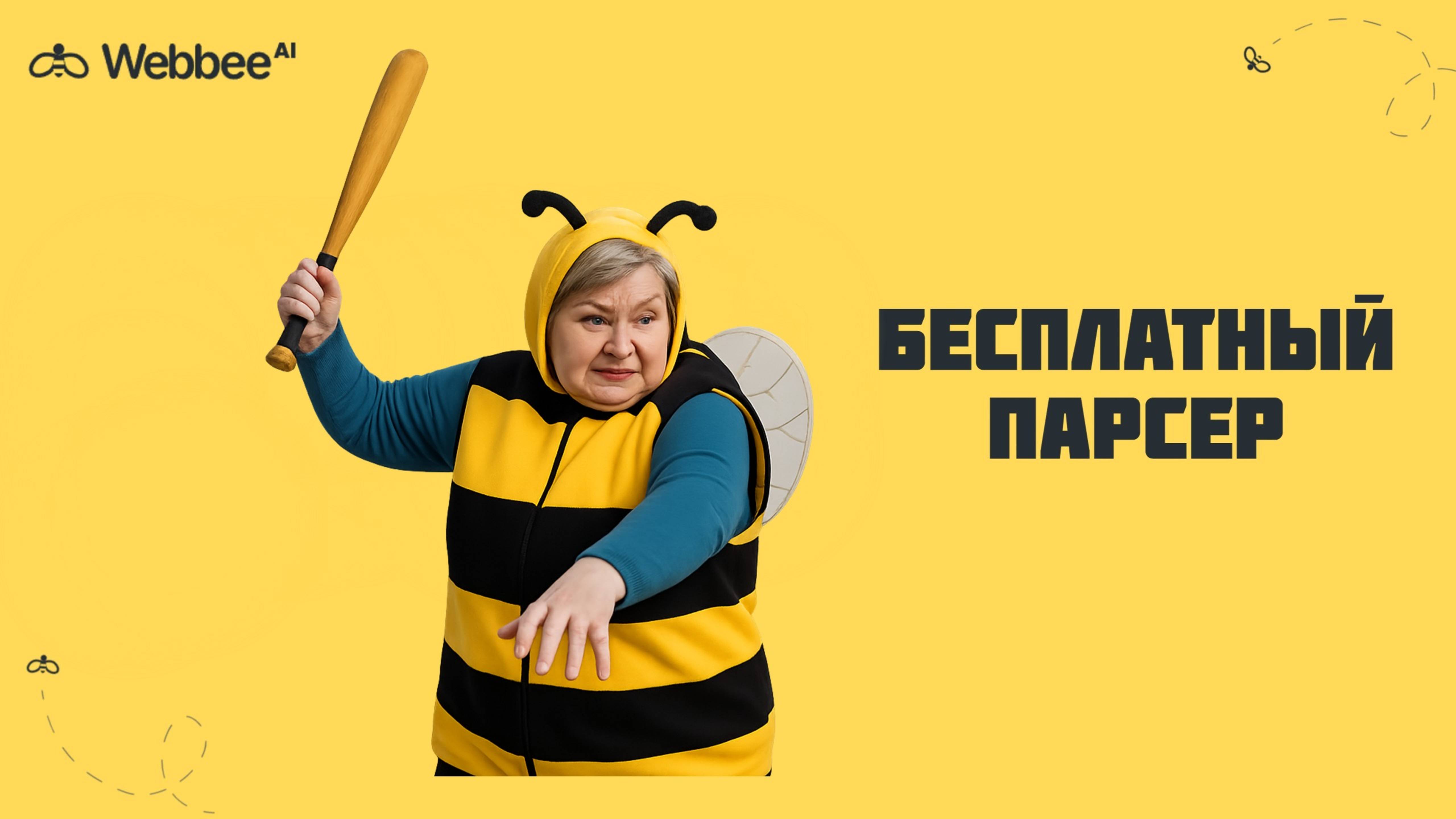 Парсинг сайтов - это просто! No code парсер от Webbee-AI, удобный и быстрый смотреть онлайн