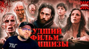 Грехо Обзор 28 лет спустя (Кино обзор) ▶ KINOKOS |РЕАКЦИЯ|