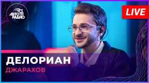 Джарахов - Делориан (LIVE @ Авторадио)