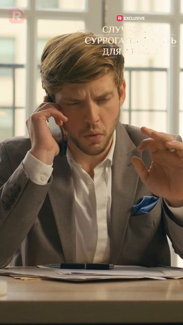 Случайная суррогатная мать для Альфы| 6 часть | Смотри мини-драму на Иви смотреть онлайн