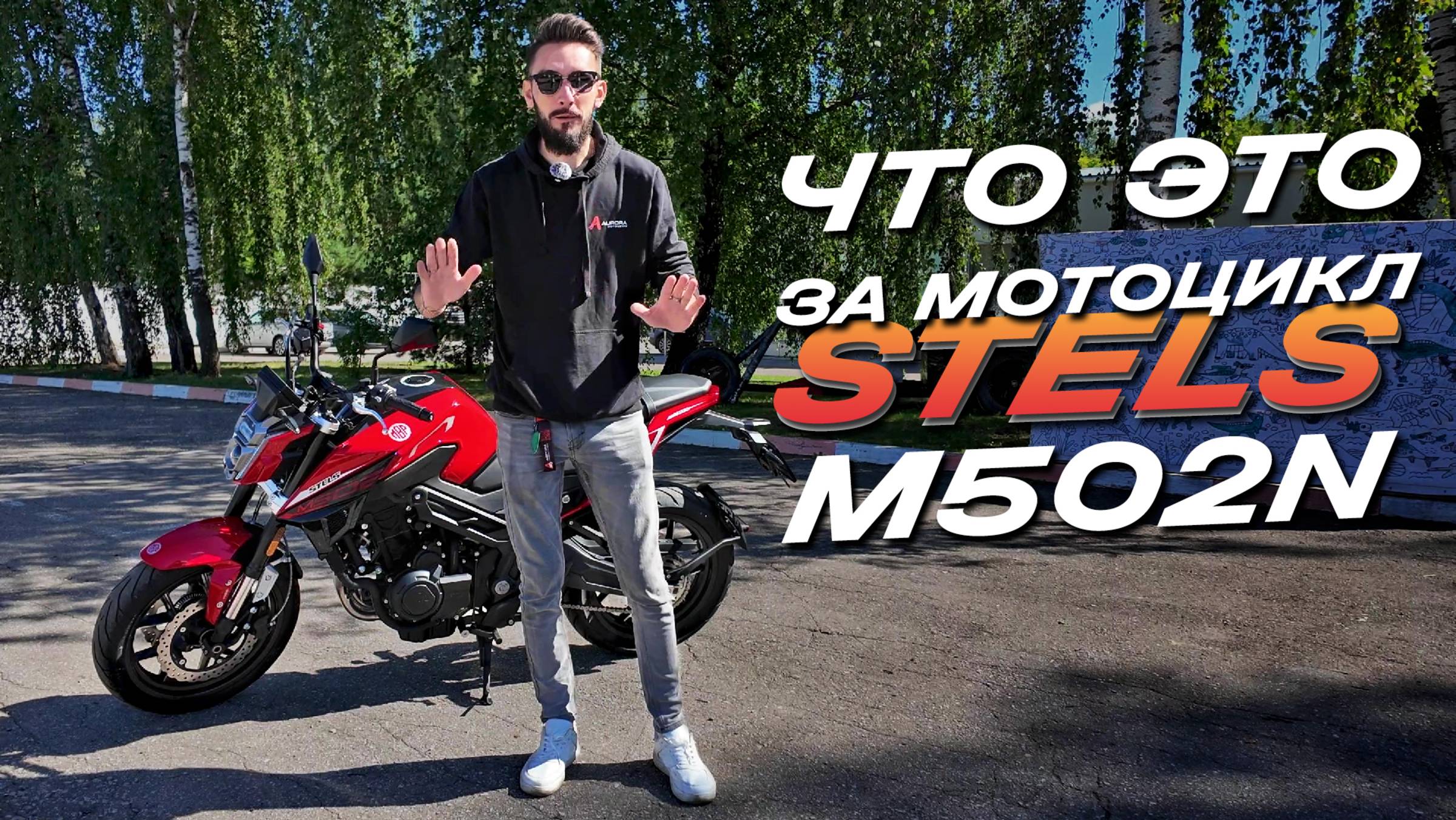 Обзор российского мотоцикла Stels M502N: мощь и стиль в одном флаконе! смотреть онлайн