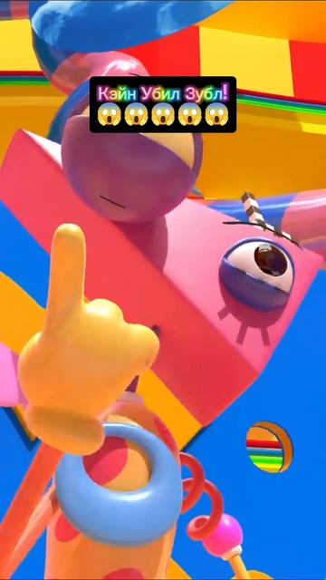 Кэйн Убил Зубл!!! 😱😱😱😱😱😱