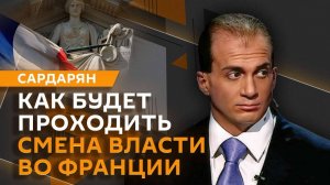 Генри Сардарян. Канцлер ФРГ, протесты во Франции, отношения с Европой