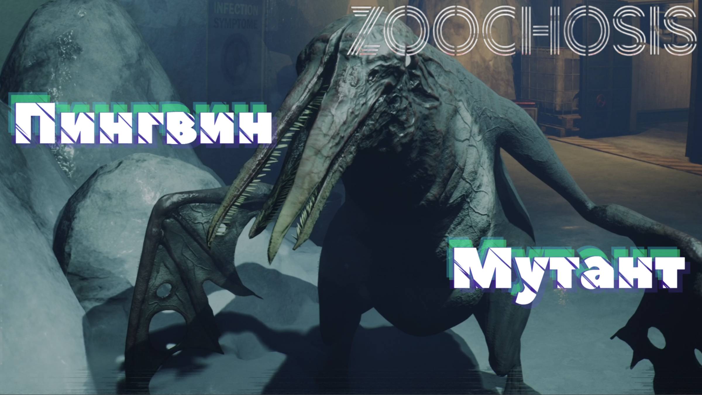 СТРИМ-РАБОТА МЕЧТЫ🎮ZOOCHOSIS (Спаси животных 1) смотреть онлайн