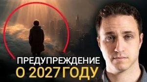 Бог показал мне мировую Власть, события 2027 года и конца времён. Пророческое слово.