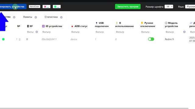 Android Warmer — интерфейс программы для прогрева WhatsApp 📲 | Руководство пользователя