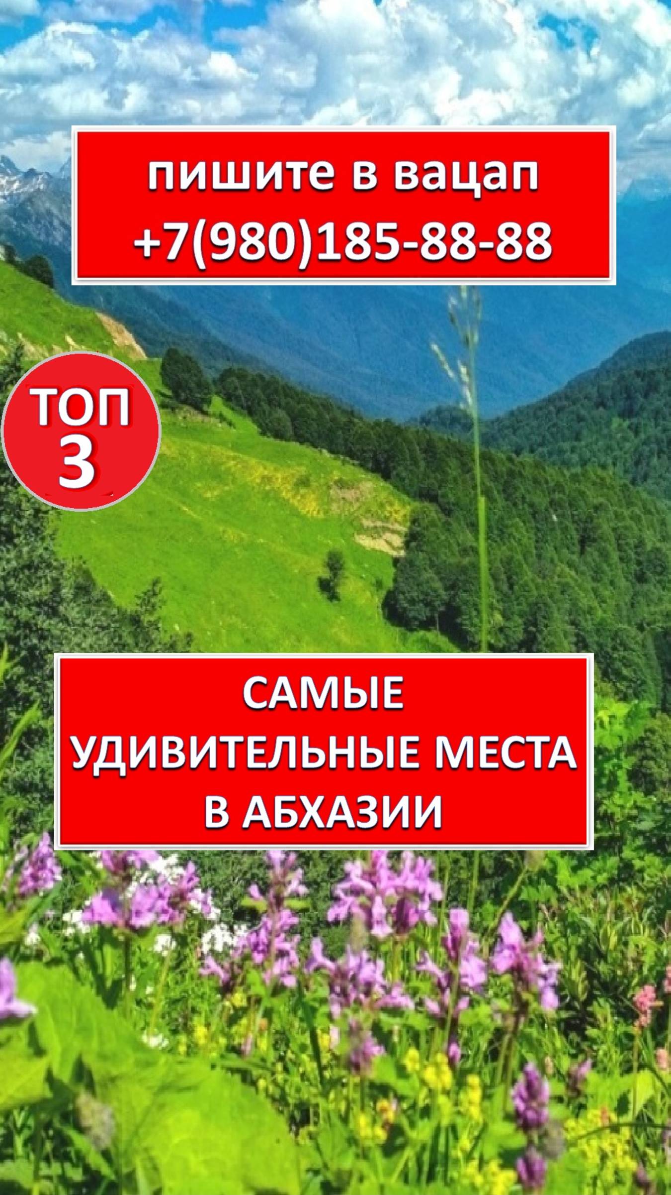 ТОП 3 САМЫХ УДИВИТЕЛЬНЫХ МЕСТ В АБХАЗИИ