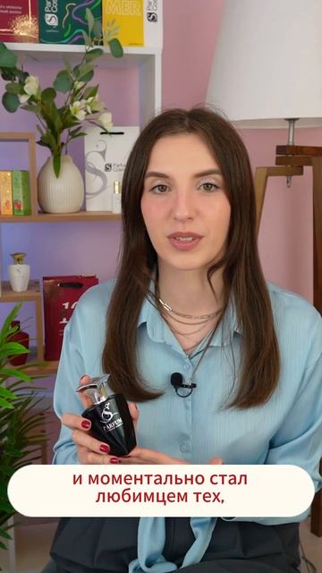 ОБ ЭТОМ АРОМАТЕ ГОВОРЯТ ВСЕ