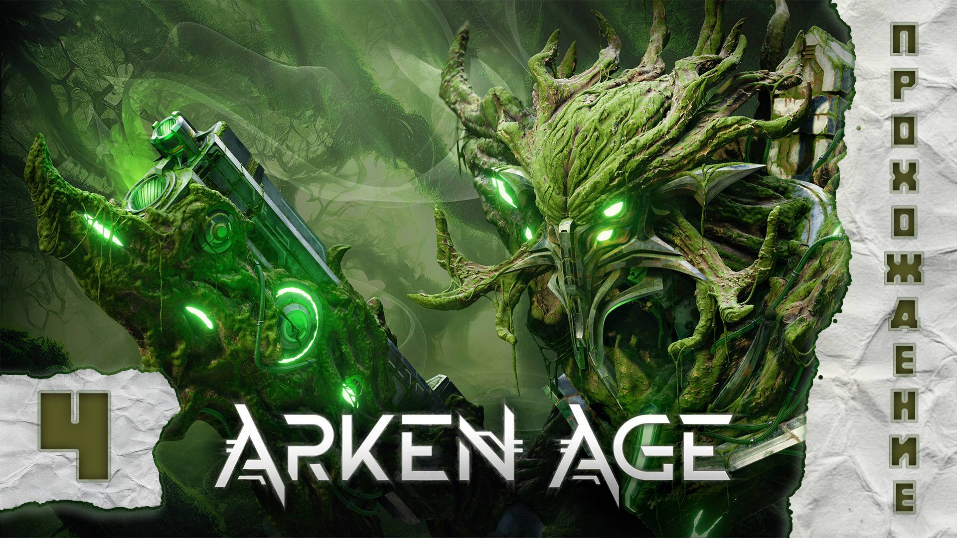 Прохождения Arken Age часть 4