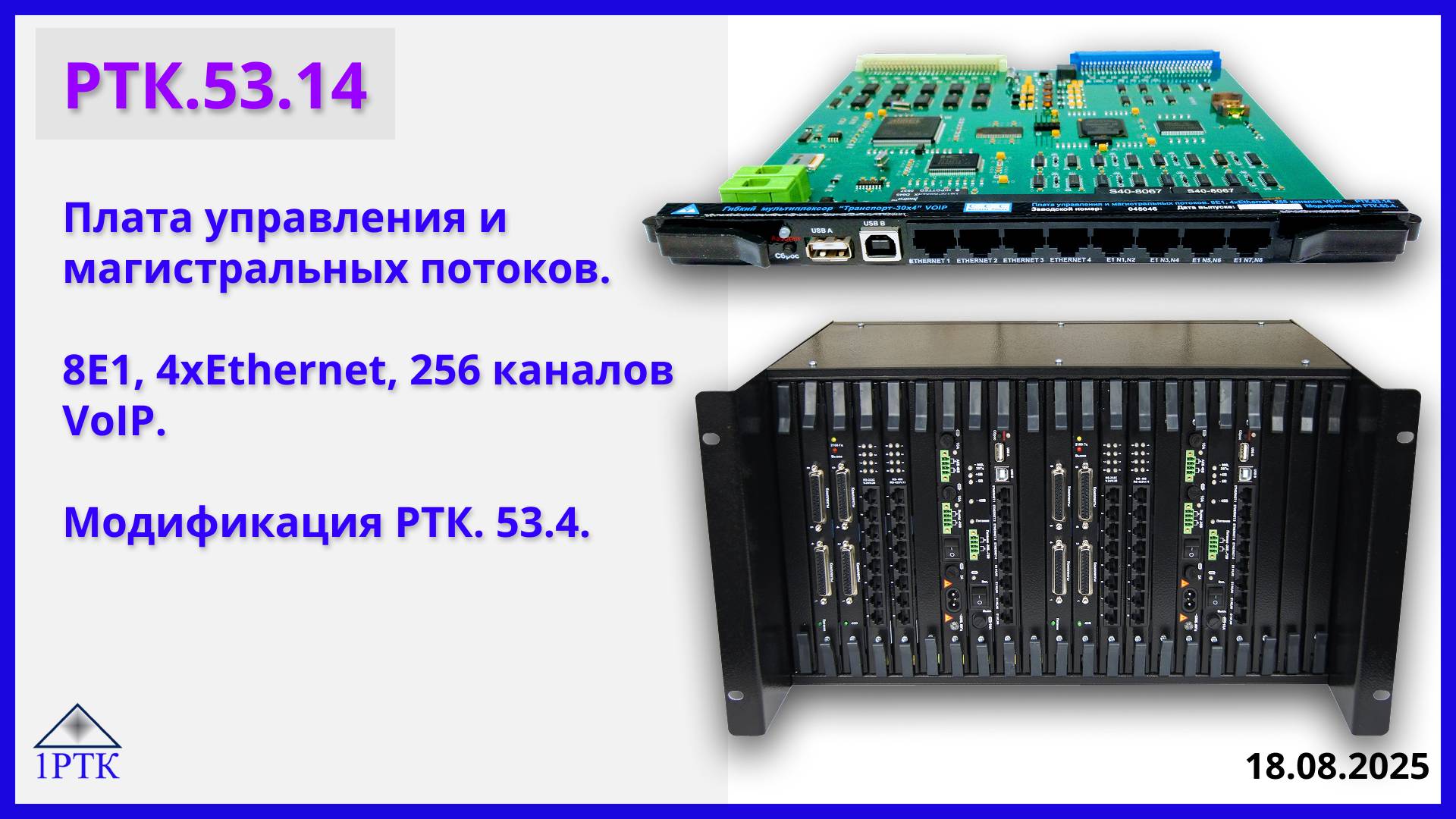 Кратко про РТК.53.14 “Плата управления и магистральных потоков Платформы "Транспорт-30х4"