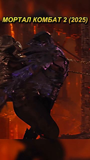 Скорпион против Нуб Сайбота - смертельная битва ⚔️ МОРТАЛ КОМБАТ 2 #фильмы #сериал #shorts смотреть онлайн
