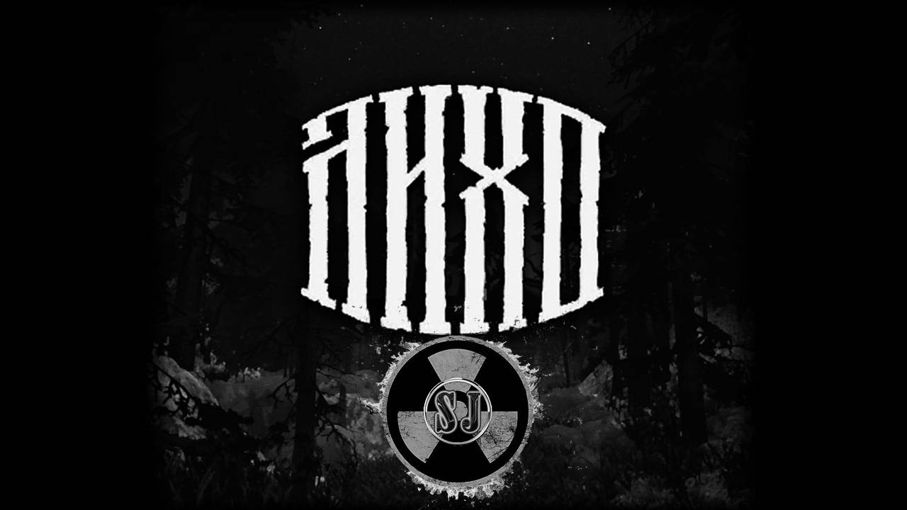 За столом с Лихо