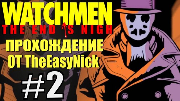 Watchmen: The End Is Nigh. Прохождение #2. Банда байкеров с пивными животами.