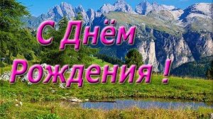 С днём рождения мужчине. Музыкальная открытка поздравление.