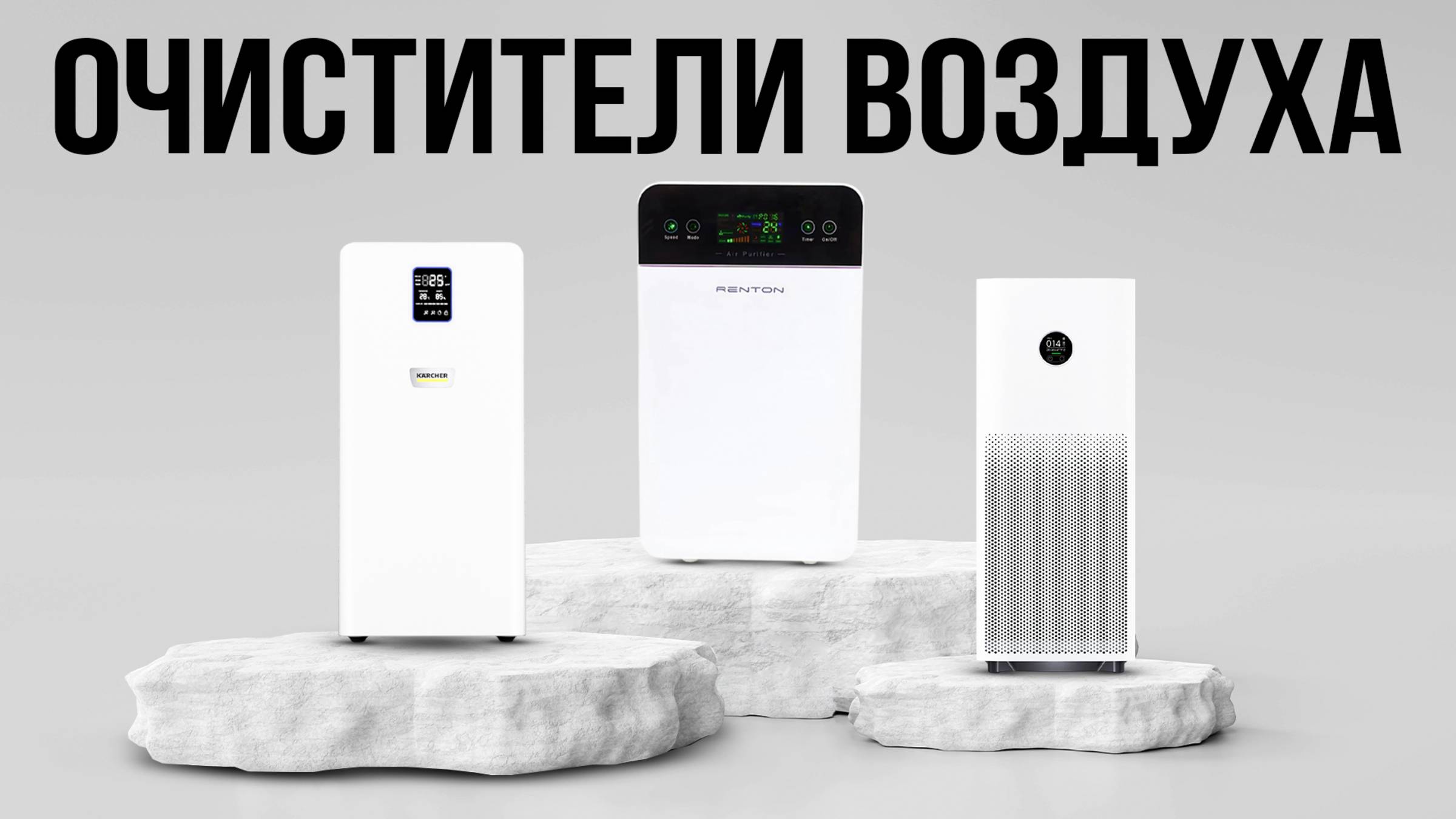 ТОП 5 — Лучшие очистители воздуха в 2025 / КАКОЙ ВЫБРАТЬ? смотреть онлайн