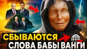 Сбылось Шокирующее предсказание псковского старца Иоанна и Ванги о России и Путине на 2025 год