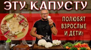 Цветную капусту впервые приготовил в русской печи, обычно запекаю её в духовке!