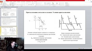 Материаловедение, лекция №2 Теория сплавов. Структура. Кристаллизация металлов. Построение диаграмм