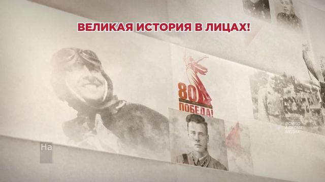 Специальный приз за проект «Легенды Победы» смотреть онлайн