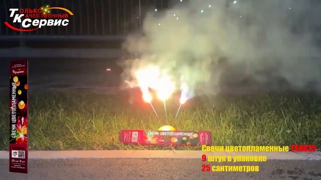 Бенгальские огни 25см цветопламенные кр, зел, син упаковка 9 штук TKR025 смотреть онлайн