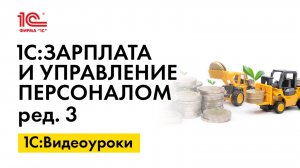 Оформление нескольких сотрудников в командировку в 1С:ЗУП, ред.3