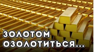 Купить золото дешевле, продать дороже. Трейдинг идея 2025