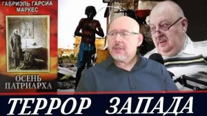 И это всё о ком? К 50-летию первой публикации «Осени патриарха»  (О. Ясинский и А. Новицкий)