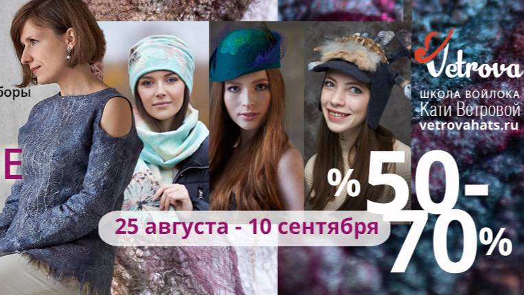 Школа войлока Кати Ветровой