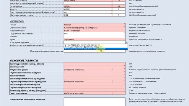 Анкета КУХНИ 06 - Торцевые ручки и пуш