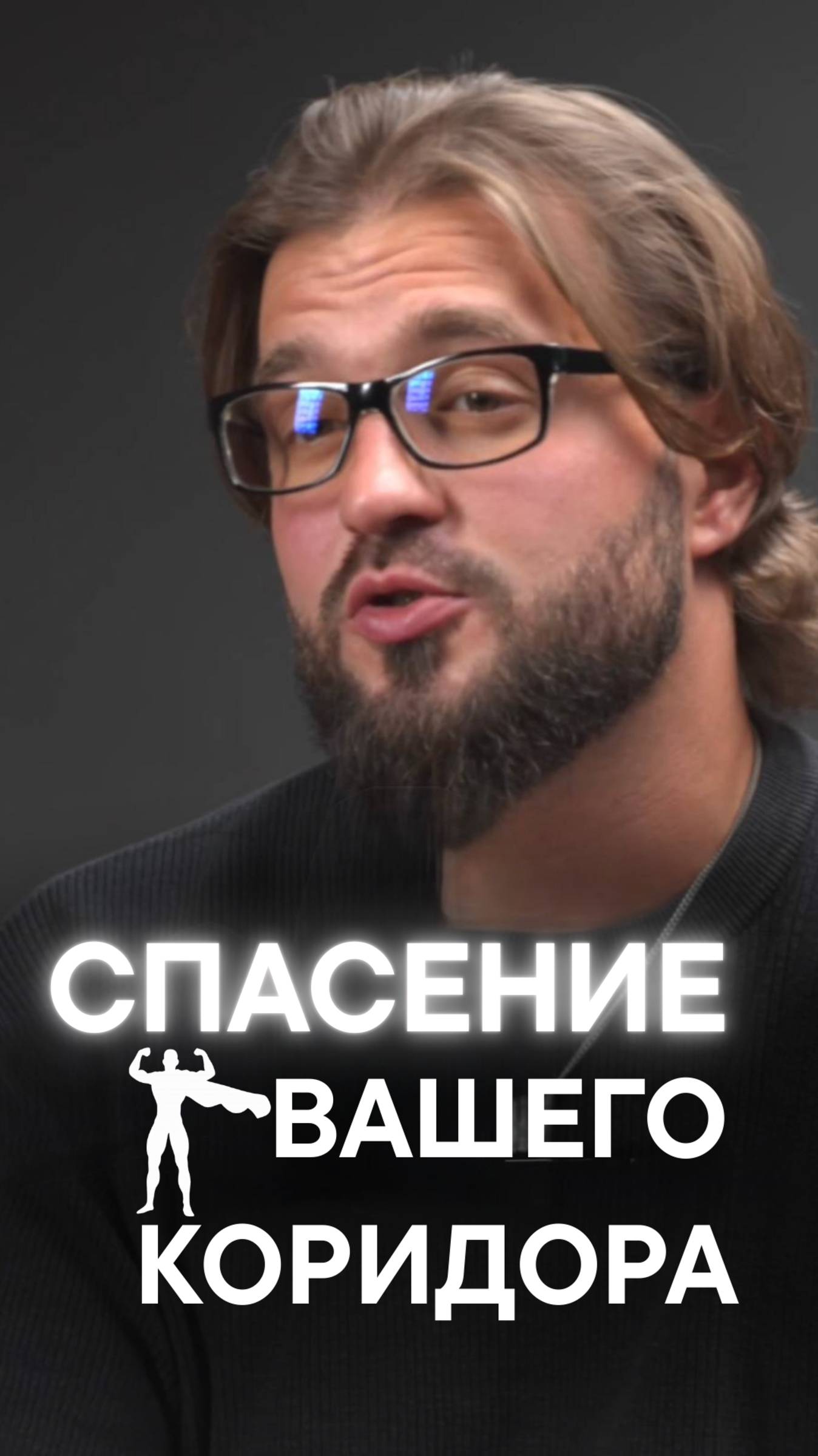 Это спасет ваш коридор смотреть онлайн