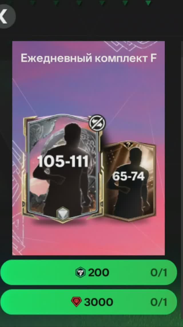 Ежедневный комплект Рагнарок за 3000 #fcmobile #фкмобайл #fc25 #фк25 #shorts