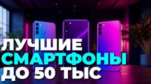 Перед покупкой смартфона до 50000 рублей — смотрите этот обзор!
